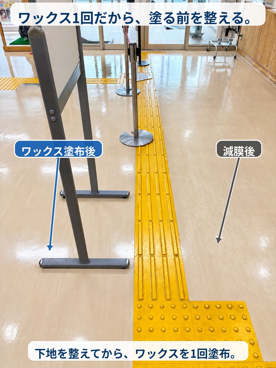 東警察署の床比較。左がワックス塗布後、右が減膜後